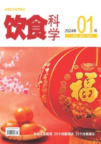 飲食科學雜志